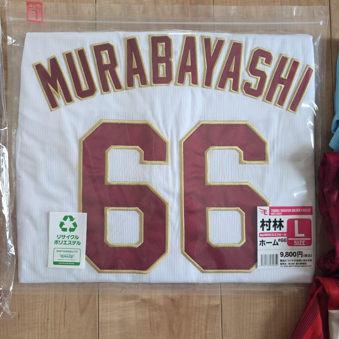 楽天イーグルス#66村林選手 2024ホームユニフォーム
