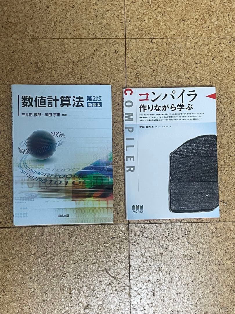 高専 教科書 20冊 書き込みなし