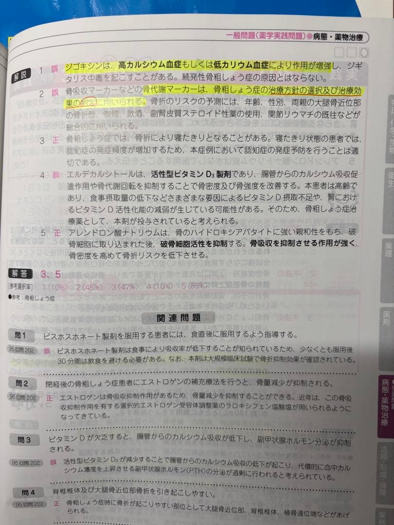 97〜110回回数別既出問題集