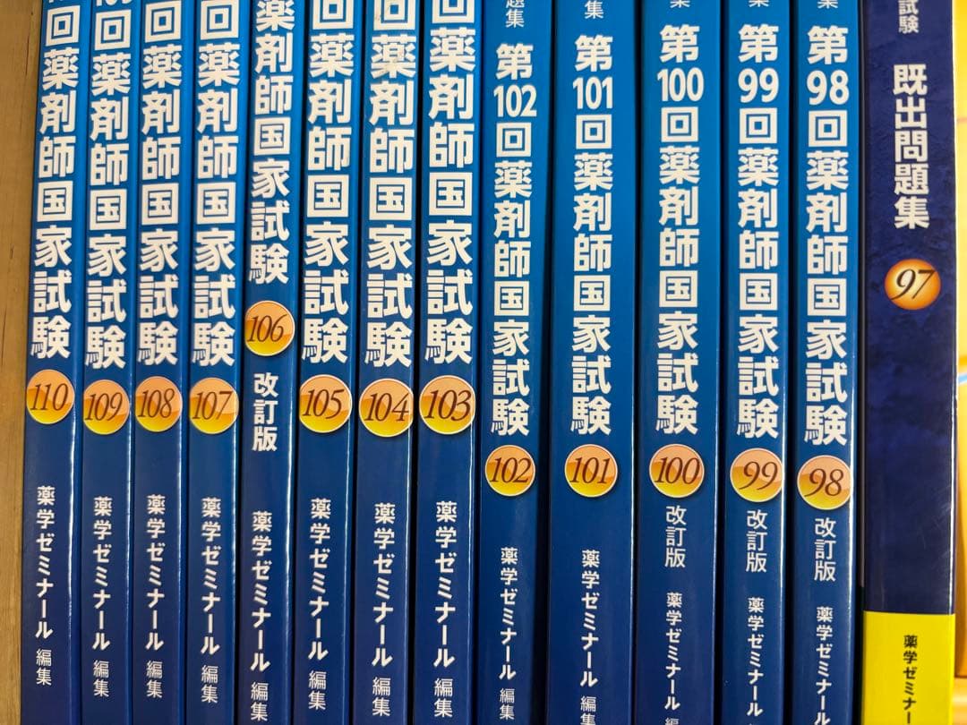 97〜110回回数別既出問題集
