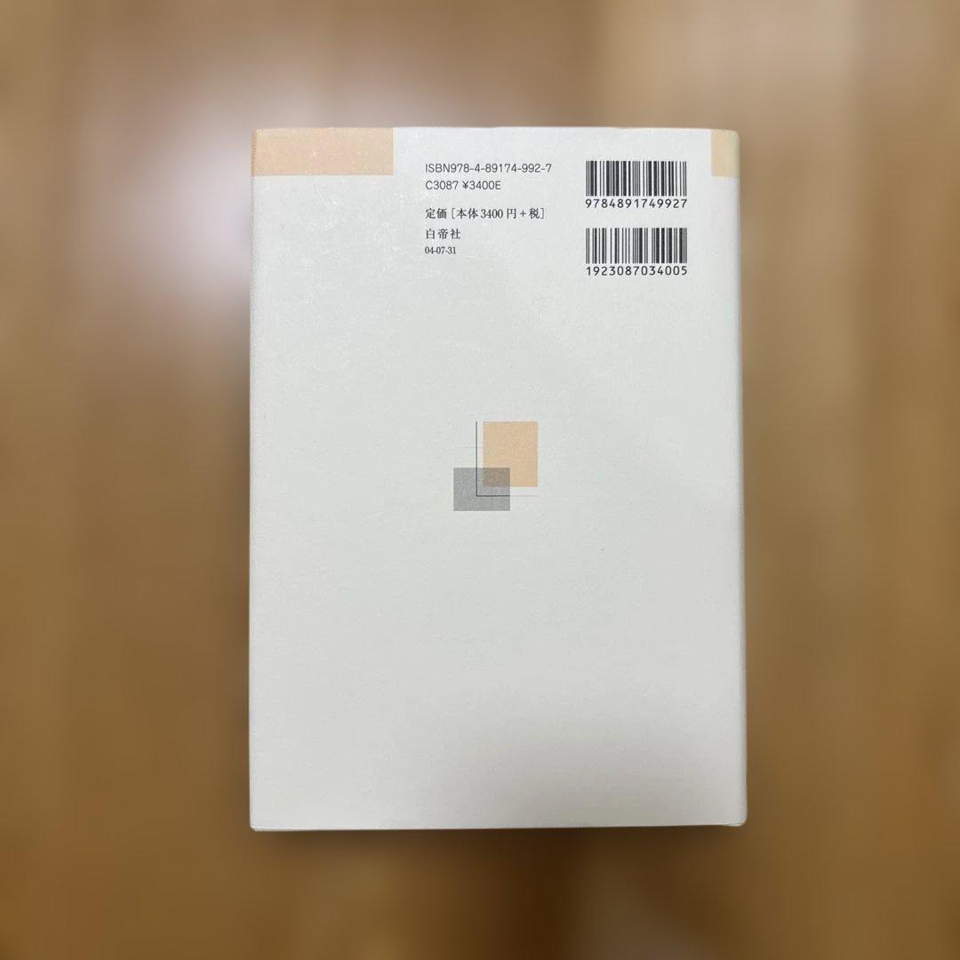 【新品】現代中国語における可能表現の意味分析 : 可能補語を中心に(絶版本)②