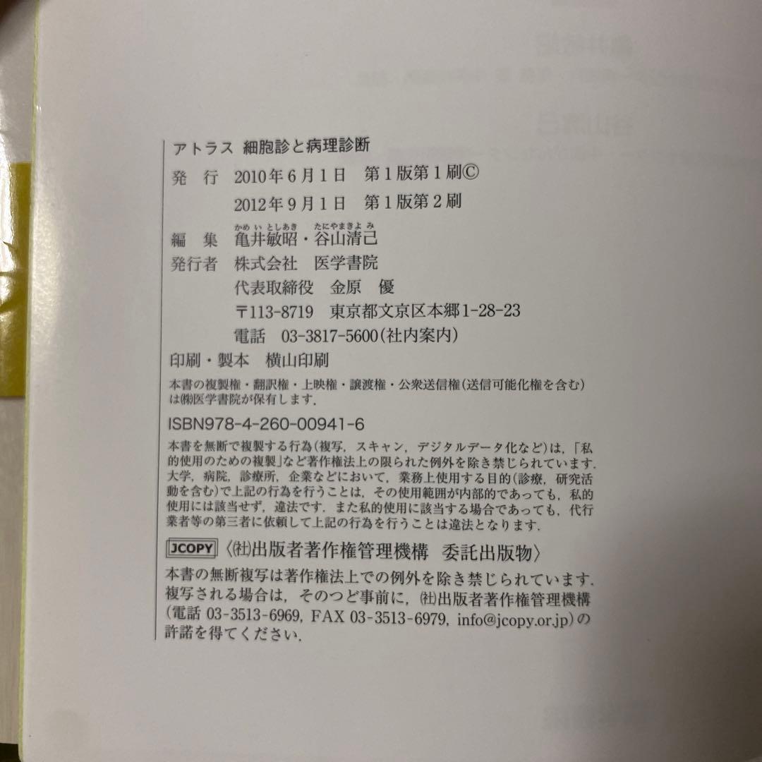 アトラス 細胞診と病理診断