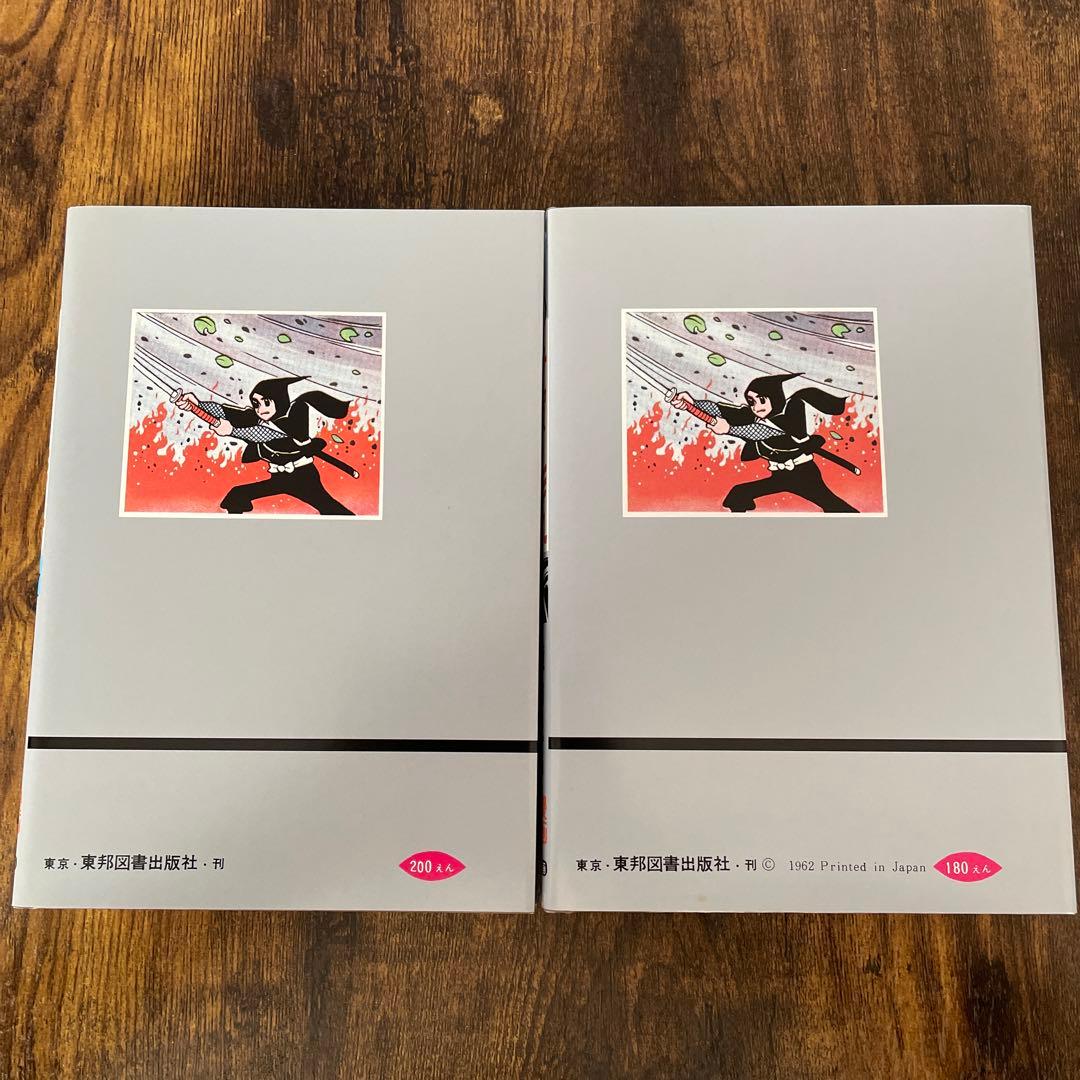 貸本版 伊賀の影丸　若葉城の秘密【限定版BOX】　横山光輝