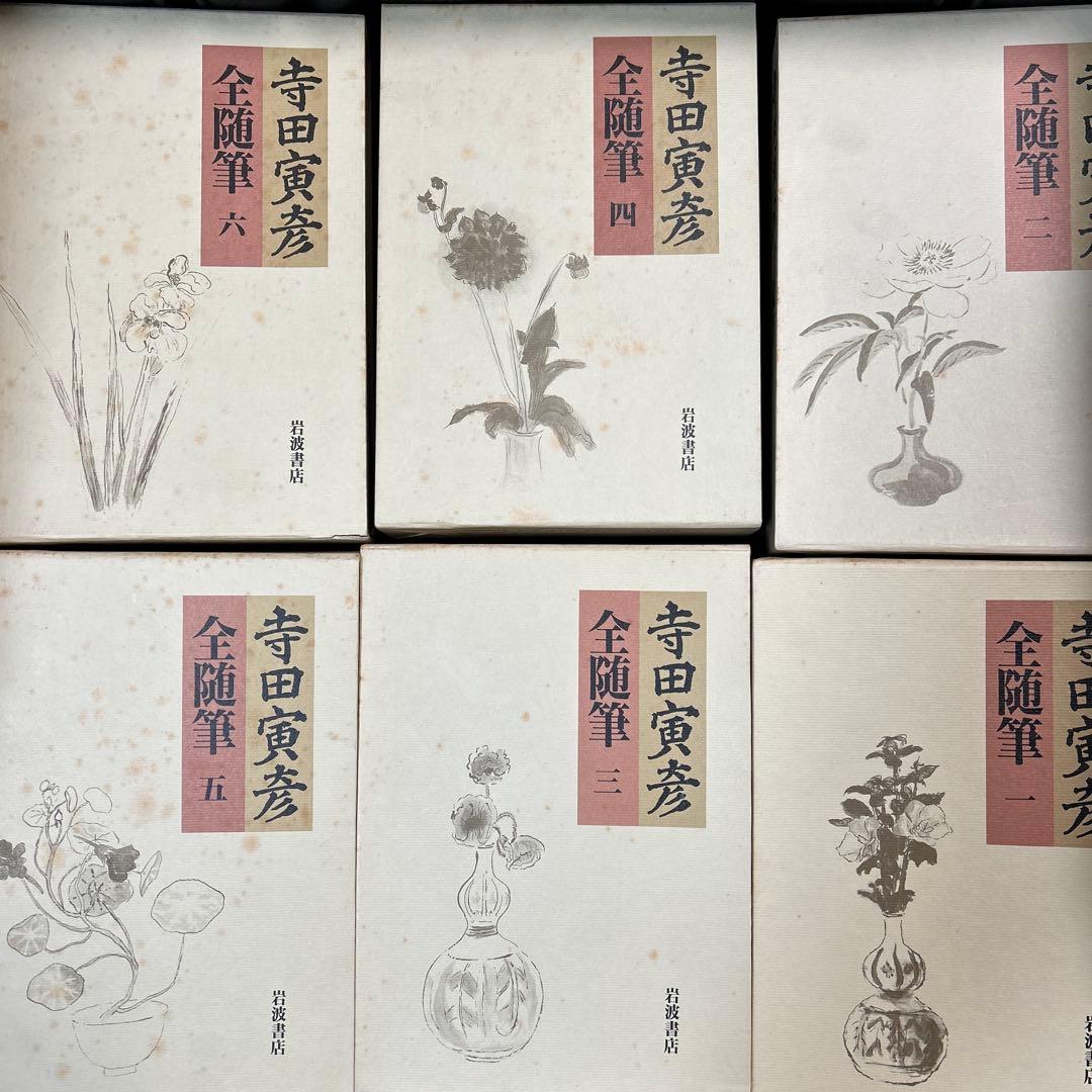 寺田寅彦 全随筆 全6巻セット