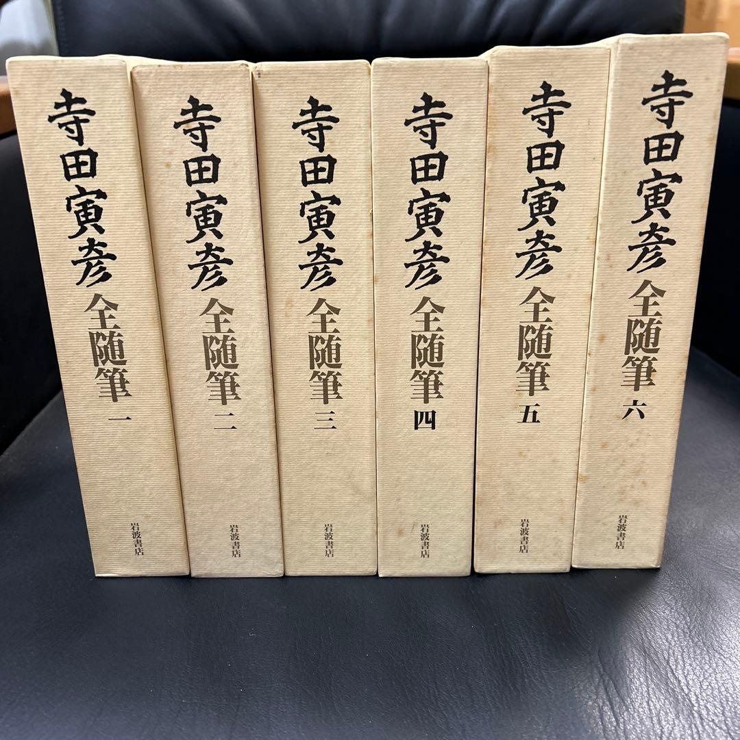 寺田寅彦 全随筆 全6巻セット