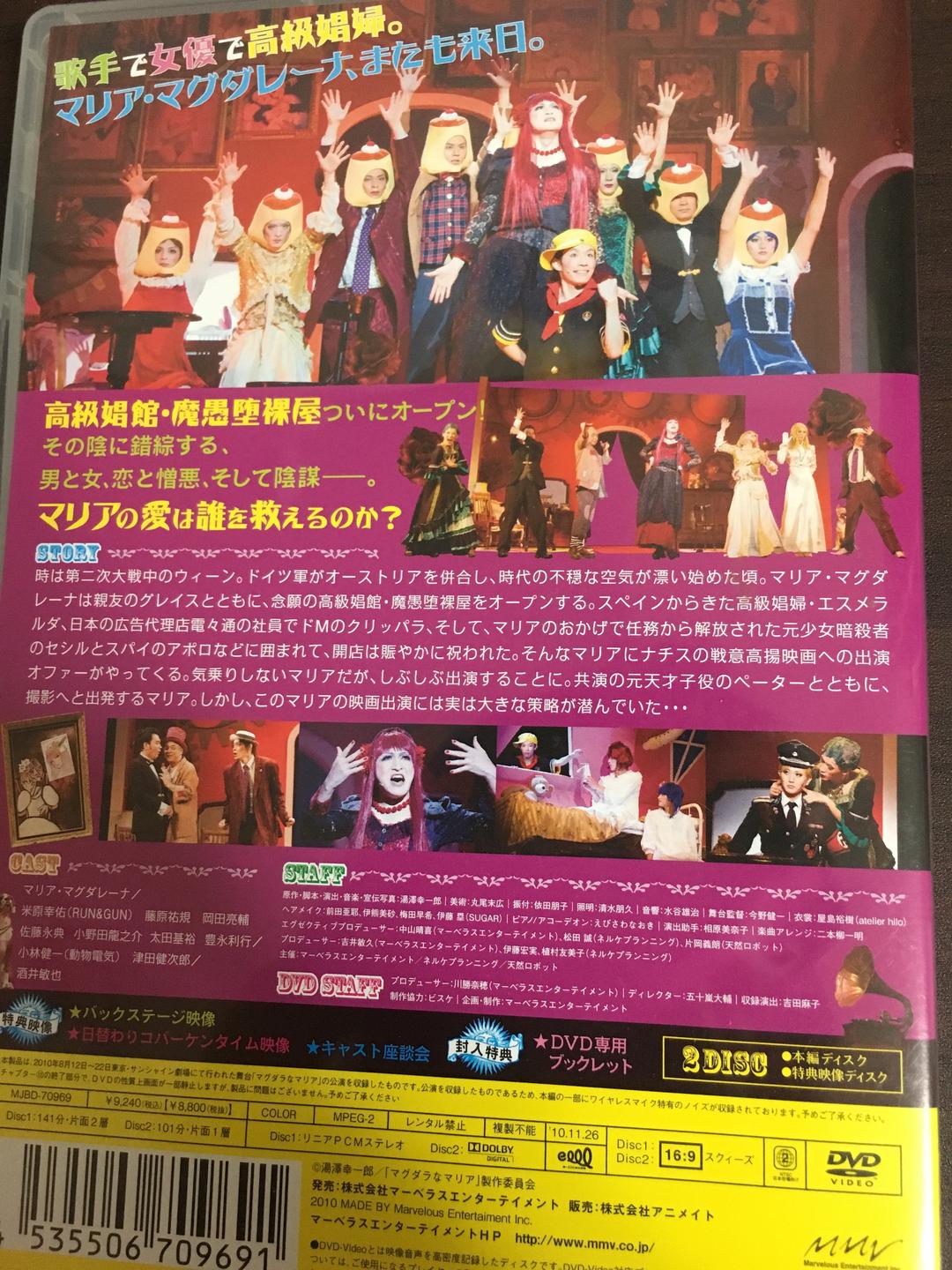 マグダラなマリア DVD