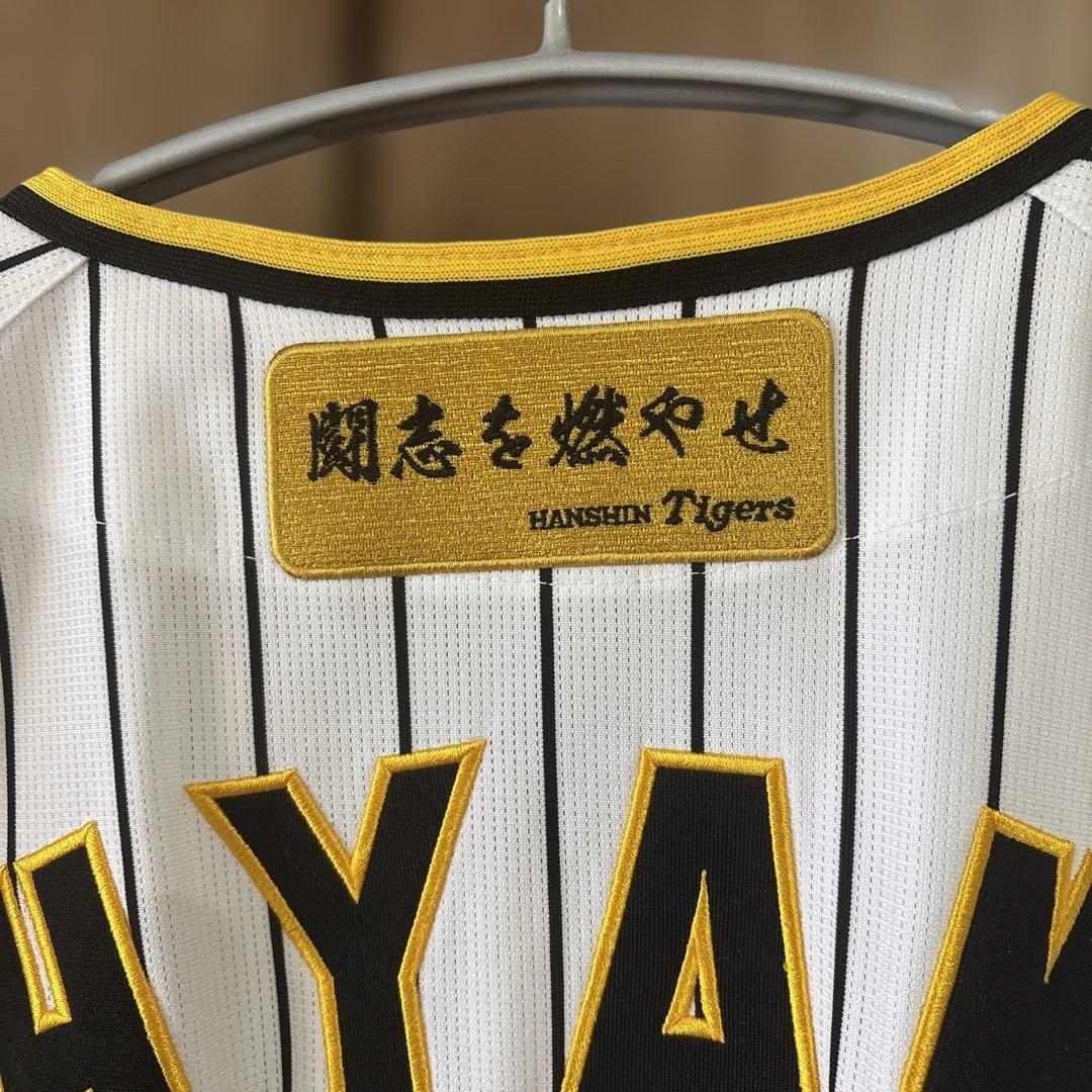 阪神タイガース　レプリカユニホーム　大山悠輔