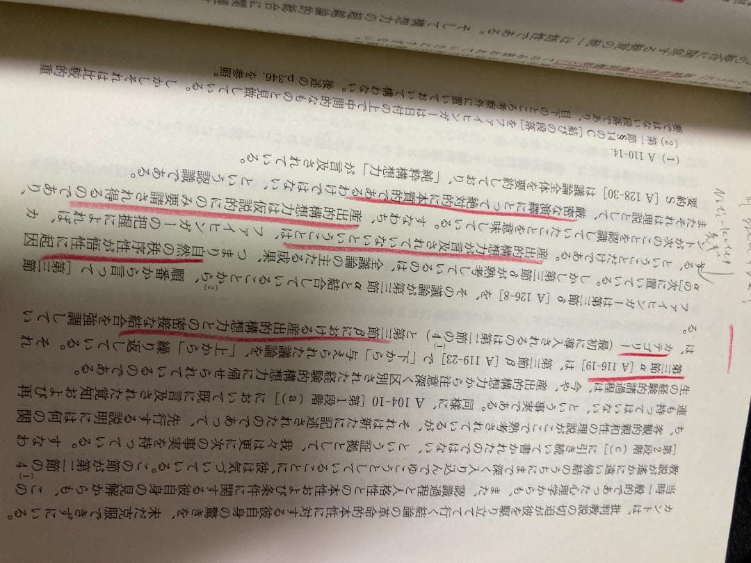 カント『純粋理性批判』註解 (上巻)