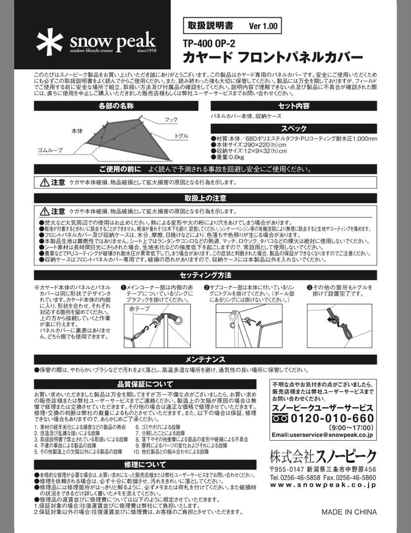 【スノーピーク】美品 カヤードフロントパネルカバー TP-400OP-2 ②