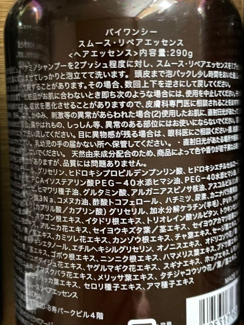 by one sii スムース・リペアエッセンス3本セット