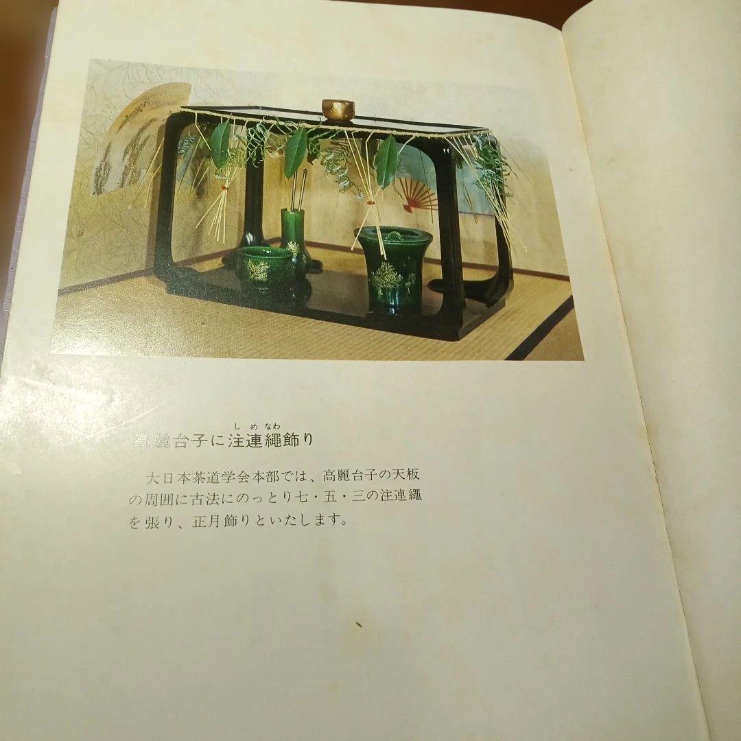 大日本茶道学会 棚物