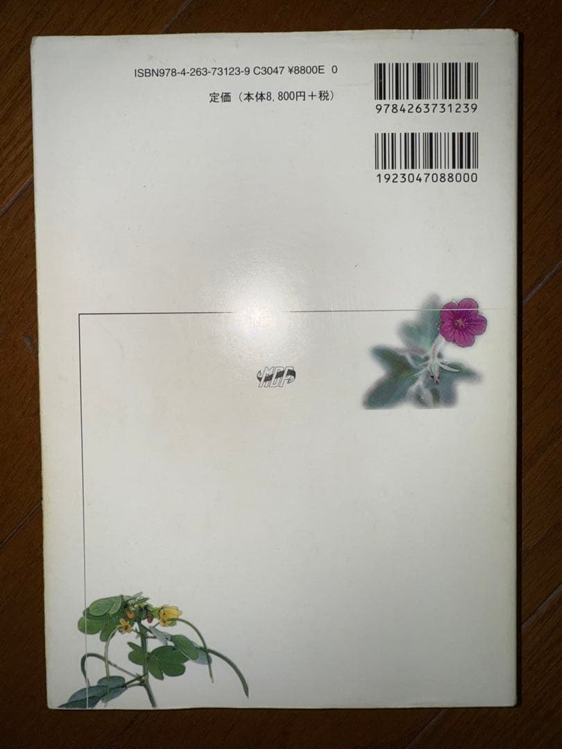 漢方・中医学講座 臨床生薬学編