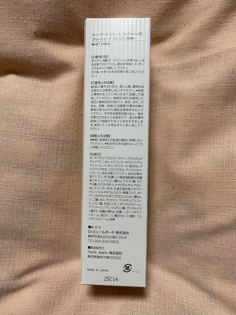 ドクターピュールボーテ　洗顔　♯2