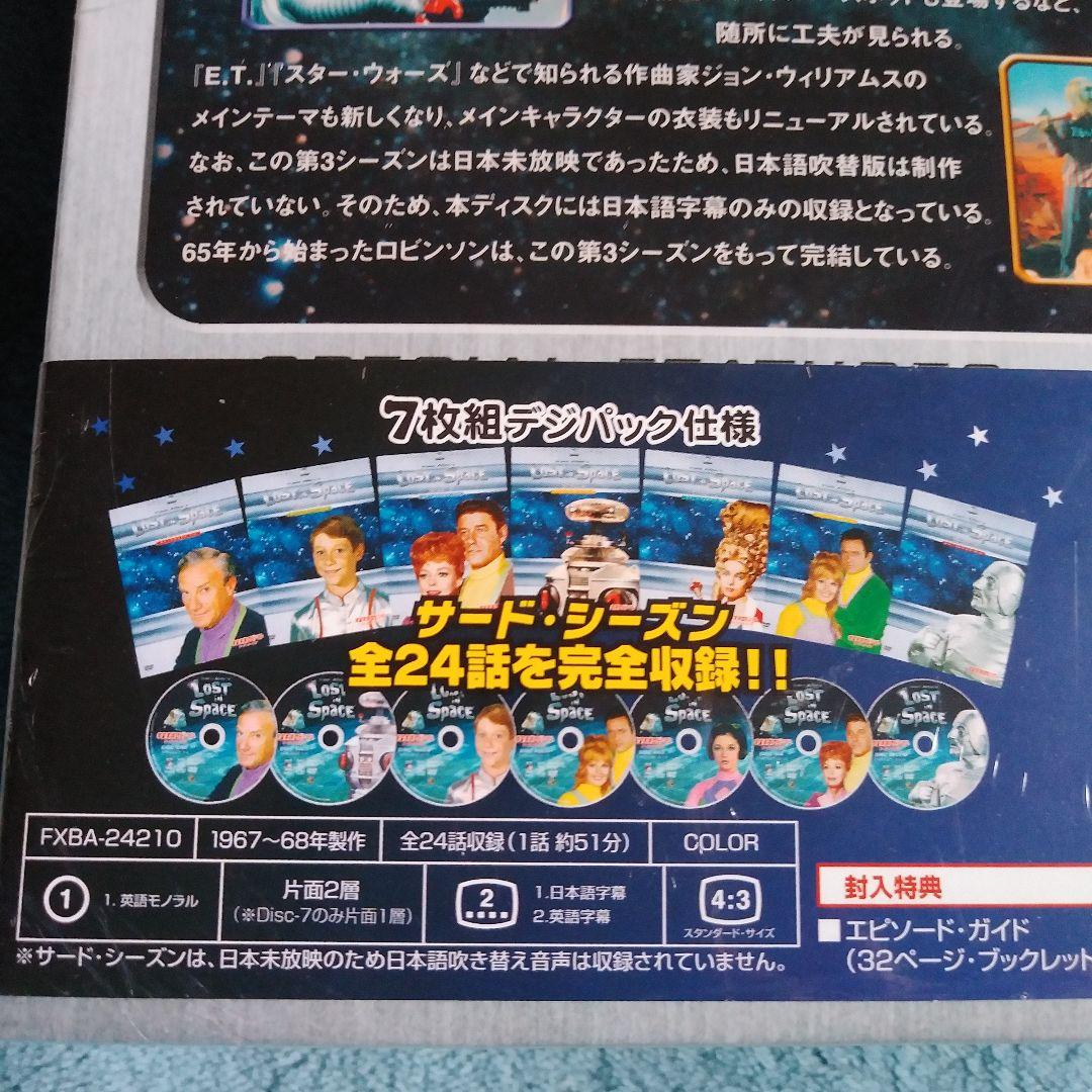 ❣️#宇宙家族ロビンソン ・サード・シーズン DVDコレクターズ〈7枚組〉未使用