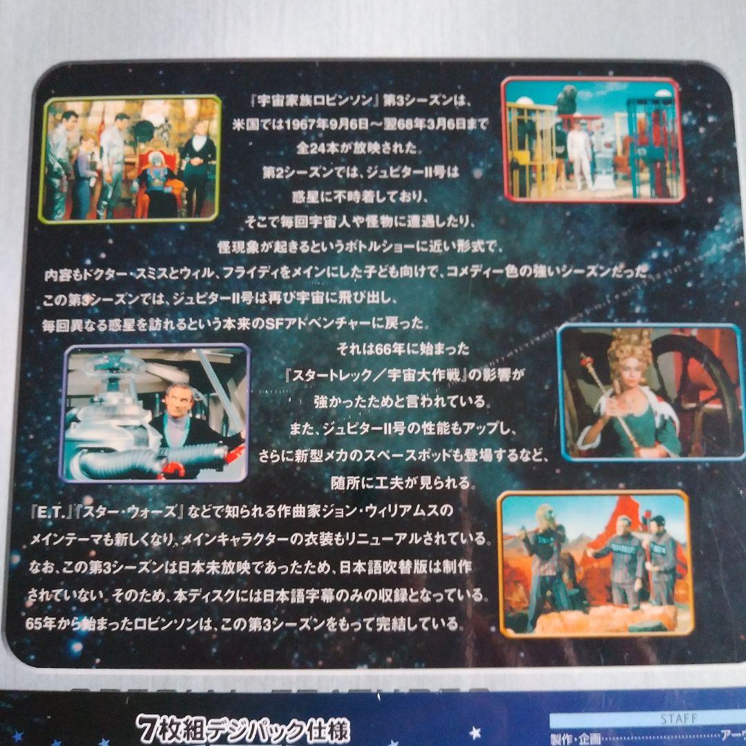 ❣️#宇宙家族ロビンソン ・サード・シーズン DVDコレクターズ〈7枚組〉未使用