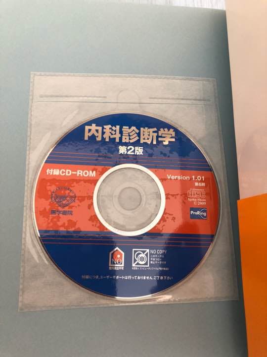 新品 内科診断学