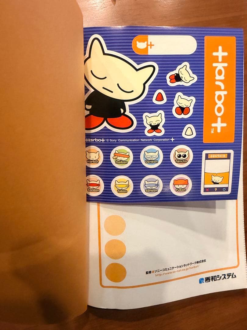 harbot まるごと！ハーボット 公式ガイドブック