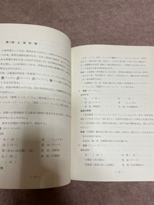 ★教師　調理師　経営主用　中国料理専門知識