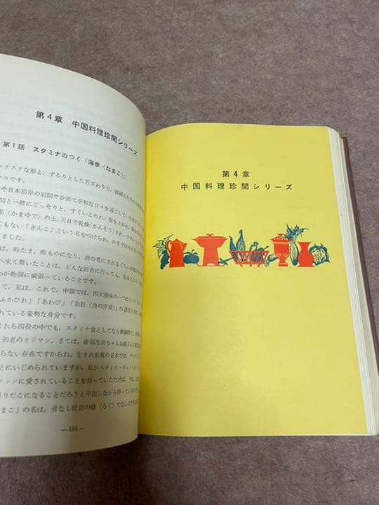 ★教師　調理師　経営主用　中国料理専門知識