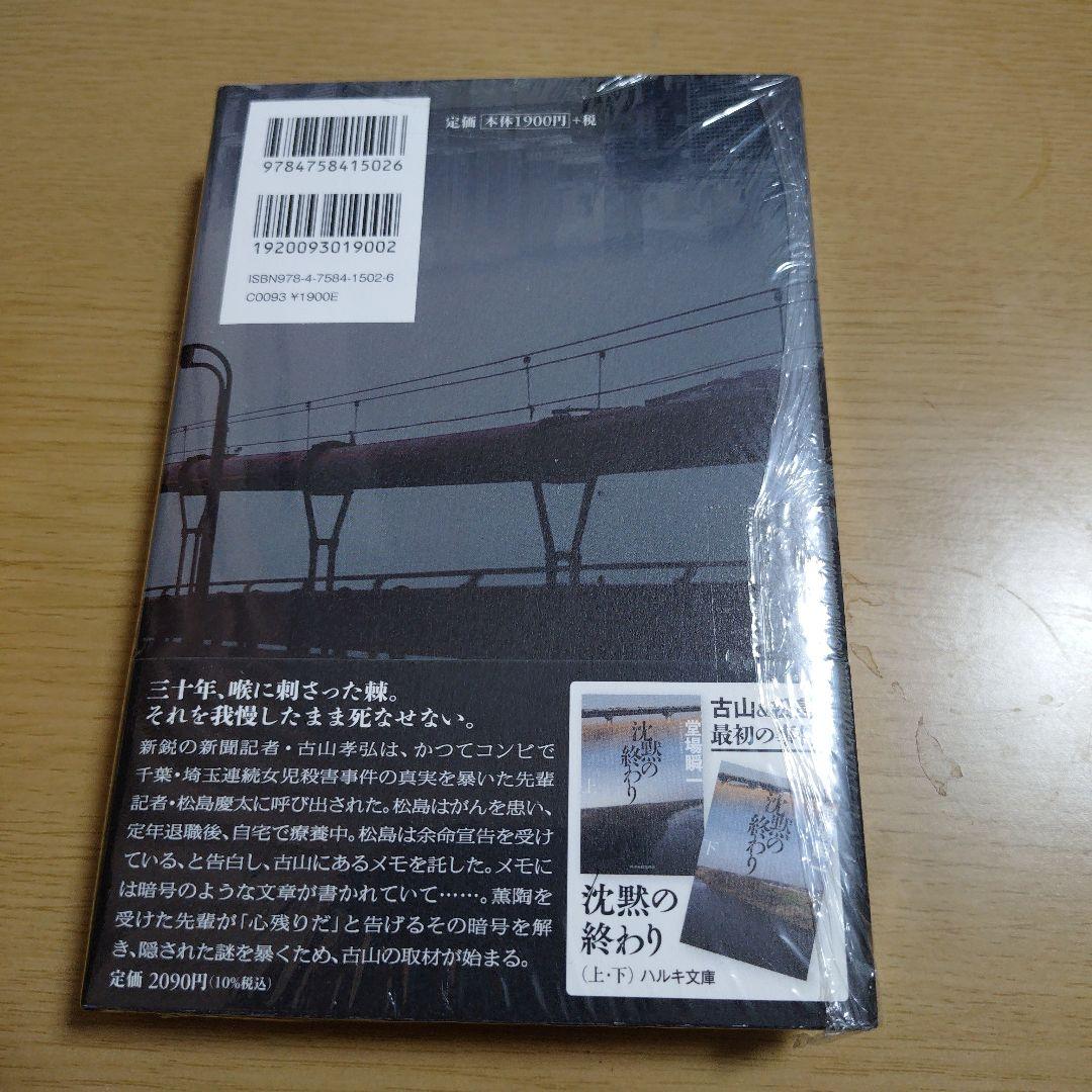 暗黒の彼方　著者　直筆サイン入り　シュリンク未開封品