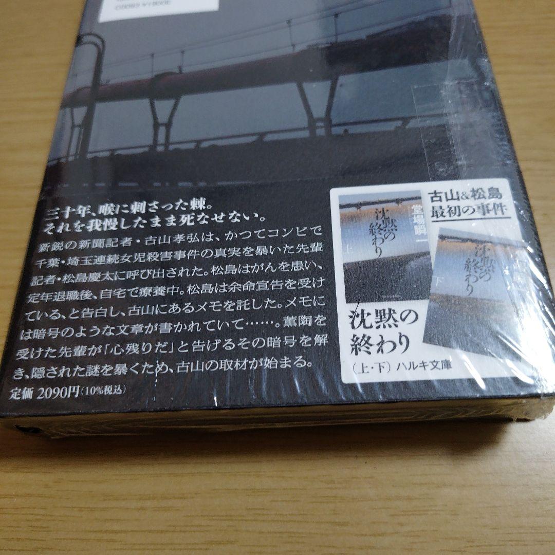 暗黒の彼方　著者　直筆サイン入り　シュリンク未開封品
