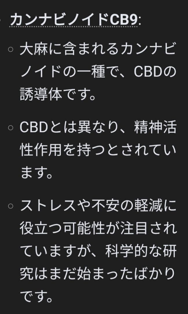リラクゼーショングッズ CB9 2g