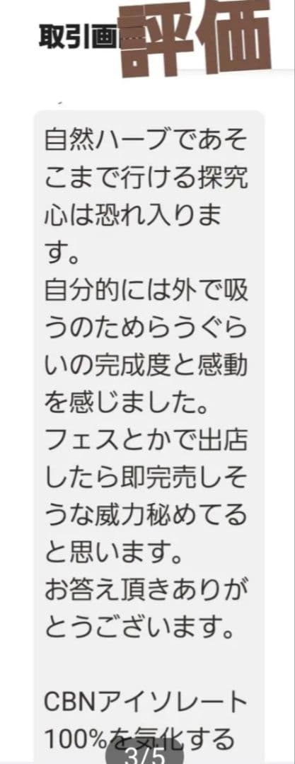 リラクゼーショングッズ CB9 2g