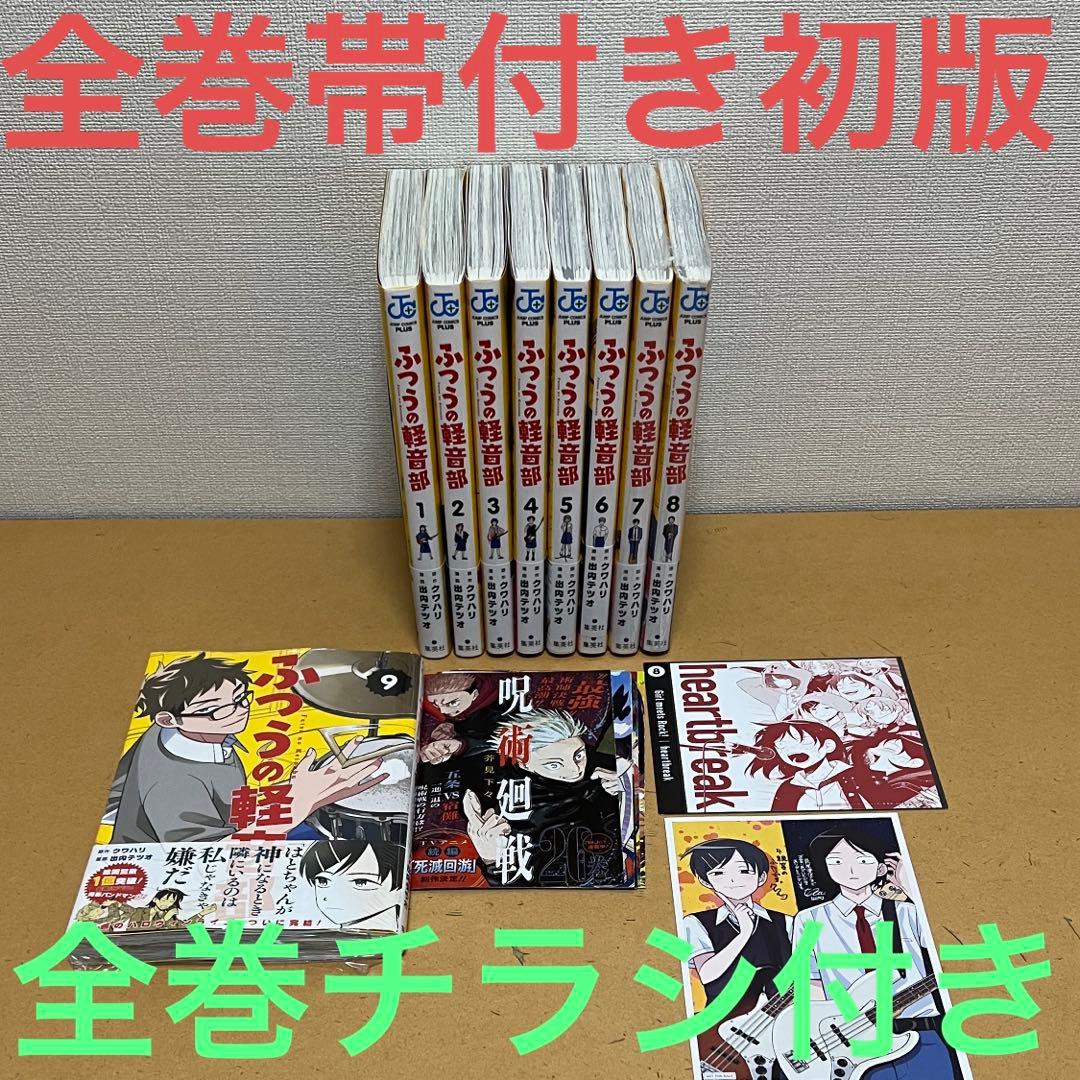 ☀️ 初版 最新刊付き帯付き良品 ふつうの軽音部 全巻 ☀️