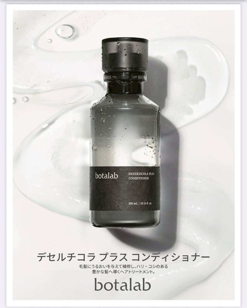 ゆうかさま専用botalab シャンプー&コンディショナー &クリーム