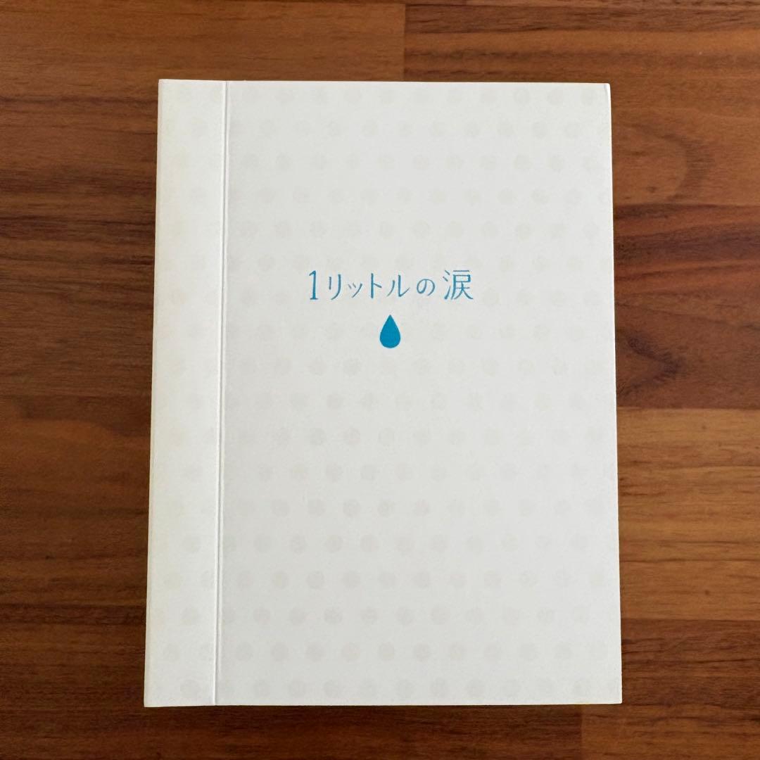 【希少】1リットルの涙 DVD-BOX サウンドトラック付き　沢尻エリカ