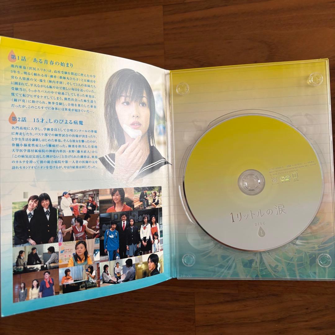 【希少】1リットルの涙 DVD-BOX サウンドトラック付き　沢尻エリカ