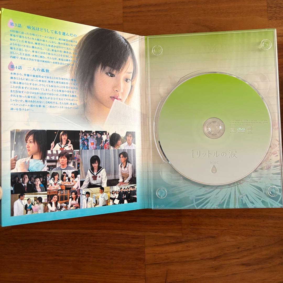 【希少】1リットルの涙 DVD-BOX サウンドトラック付き　沢尻エリカ
