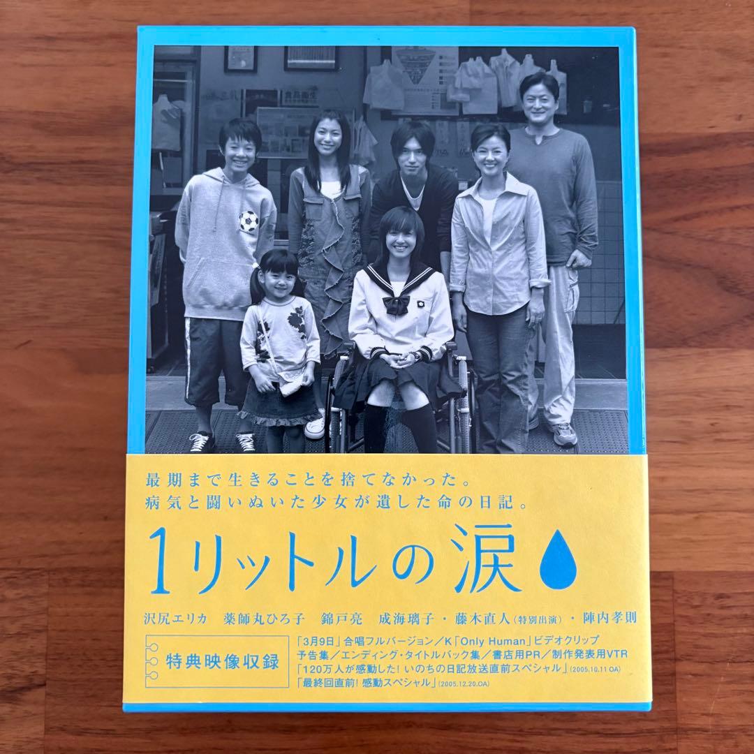 【希少】1リットルの涙 DVD-BOX サウンドトラック付き　沢尻エリカ