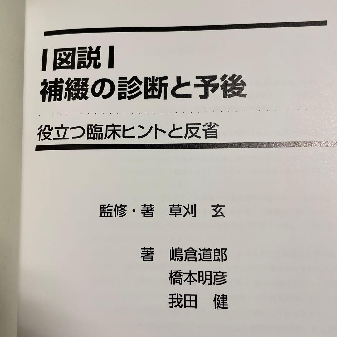 ❤️❤️❤️❤️補綴の診断と予後❤️❤️❤️❤️役に立つ臨床ヒントと反省