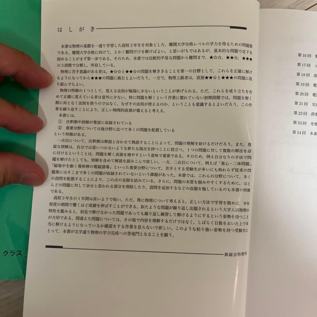 鉄緑会物理科　物理の登竜門