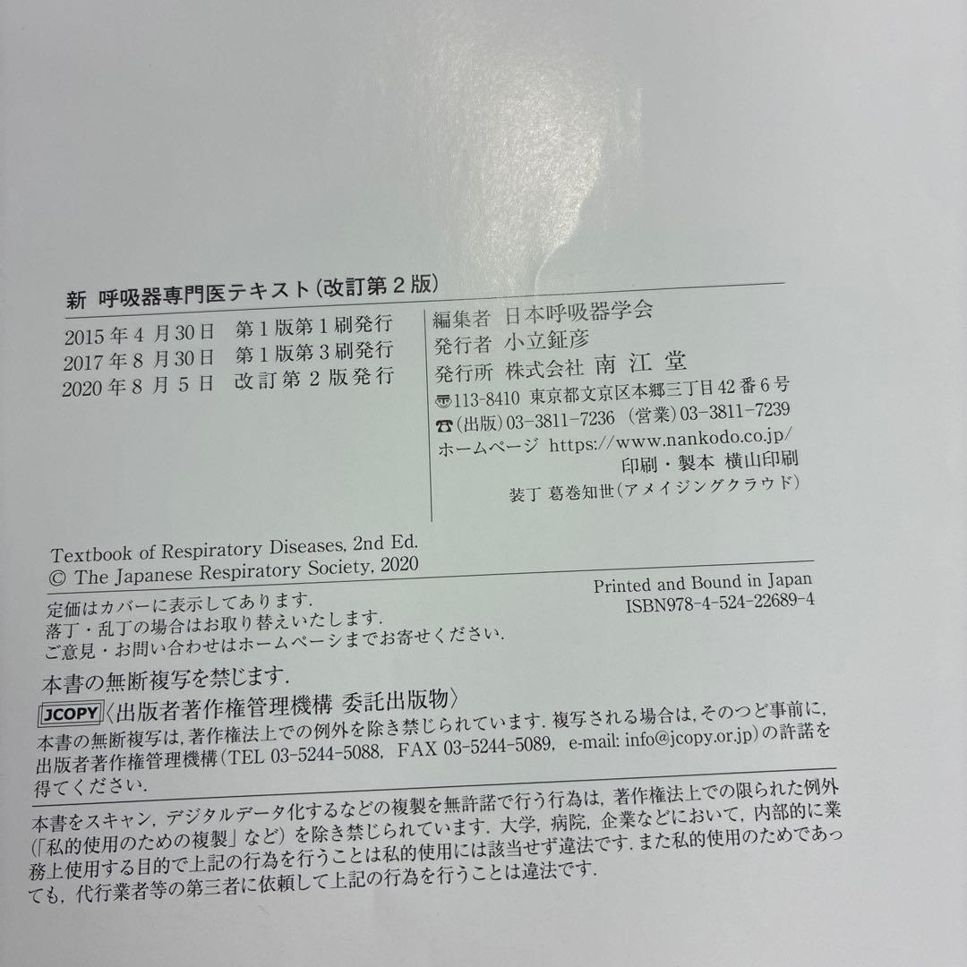 新呼吸器専門医テキスト