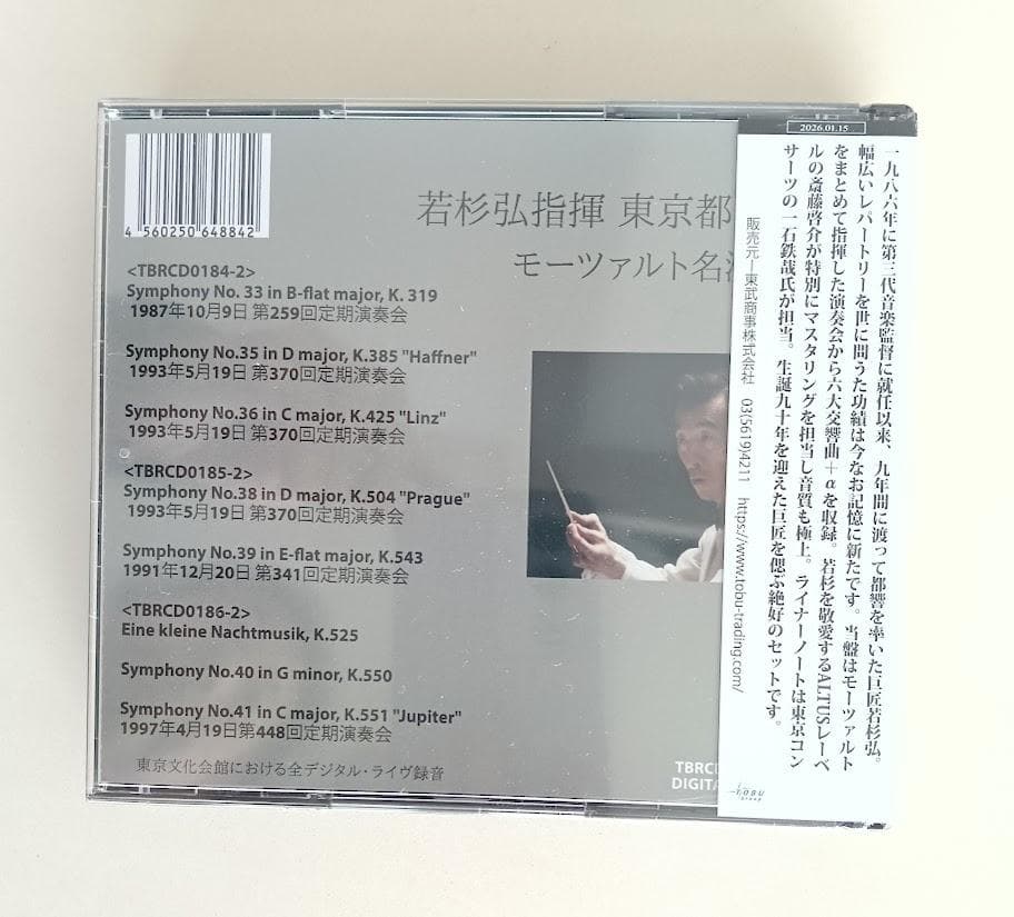 ３CD　モーツァルト名演集　交響曲第41番、第40番　若杉 弘＆東京都交響楽団