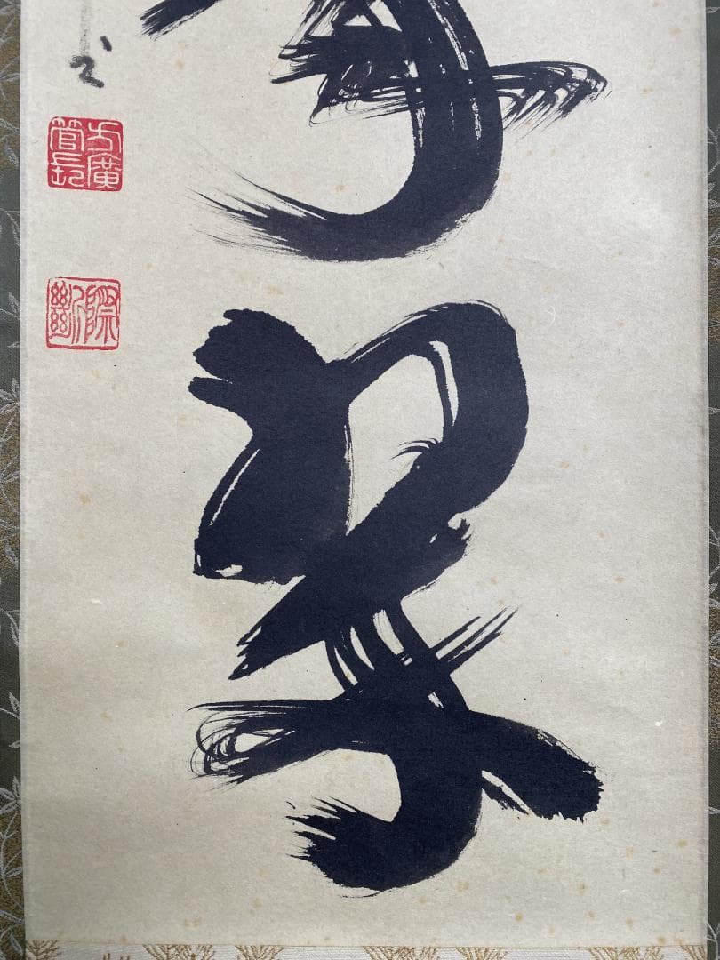 良*様 大井際断『松樹千年翠』茶道具 一行書 臨済宗方広寺派管長 掛軸23111