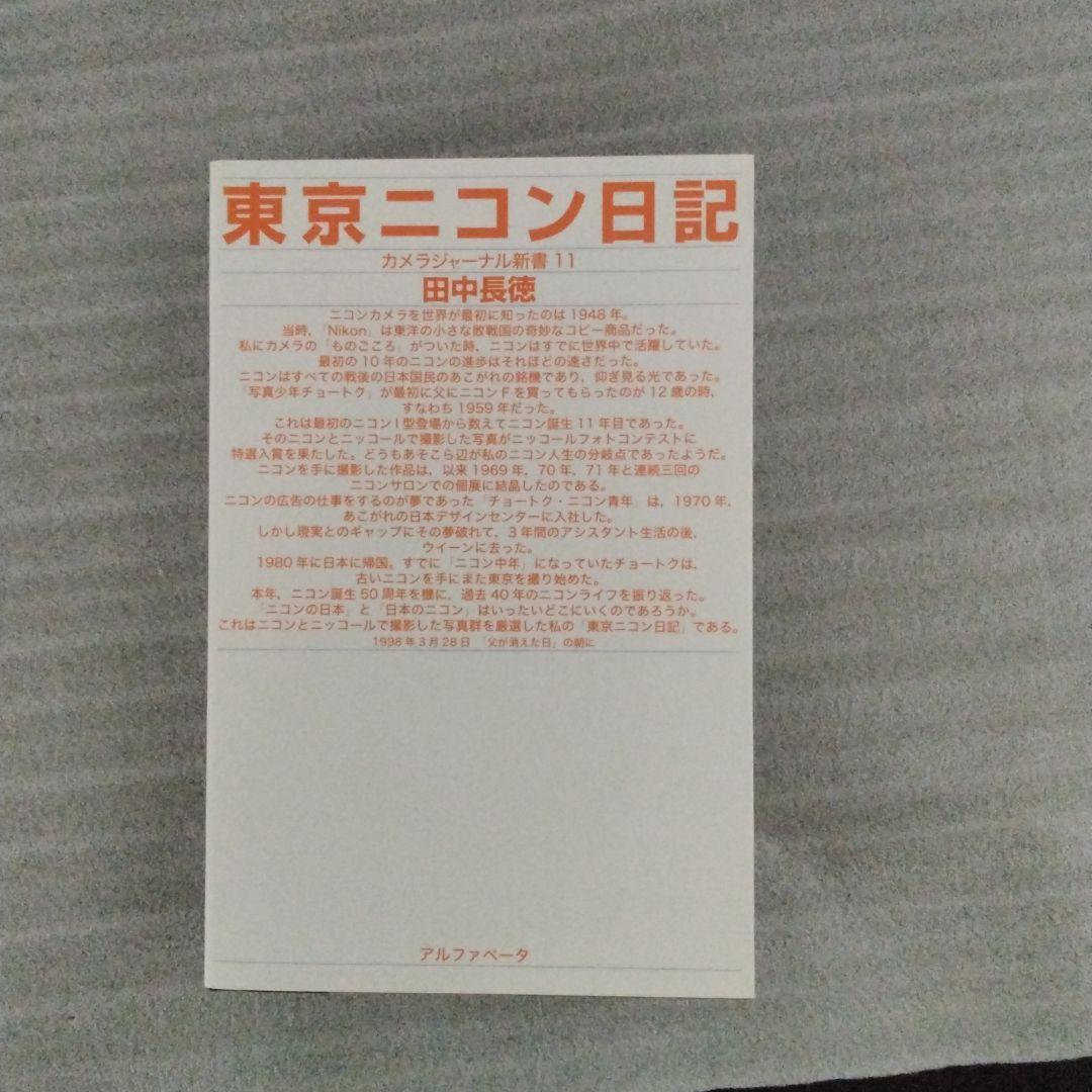 東京ニコン日記