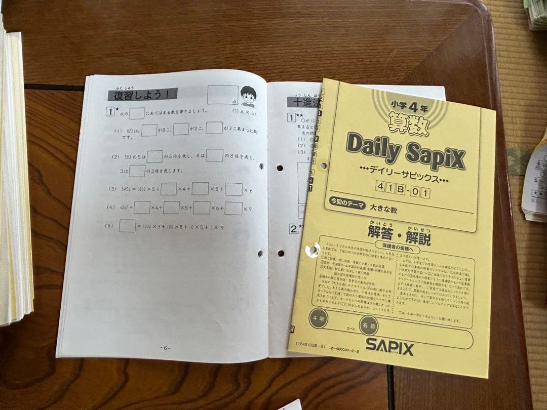 SAPIX 4年 算数テキスト デイリーチェック基礎力定着 2015年 1年分