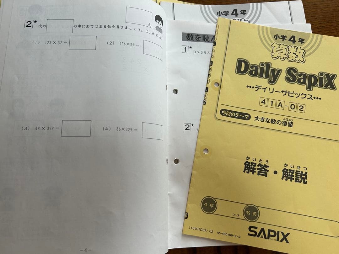 SAPIX 4年 算数テキスト デイリーチェック基礎力定着 2015年 1年分