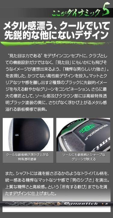 ★実質高反発の適合最強反発力で飛ぶ★ ダイナミクス USTマミヤ仕様 1W