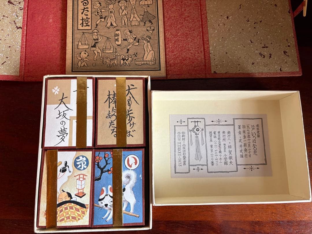 小学館　江戸いろはかるた希少