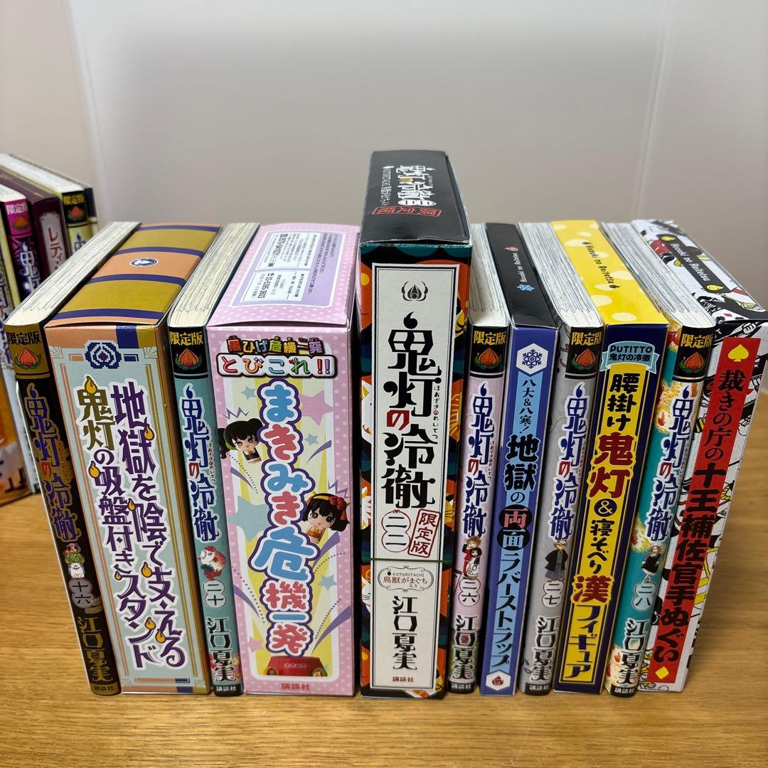 鬼灯の冷徹　限定版　 5,8〜13,15,16,20,22,26〜28