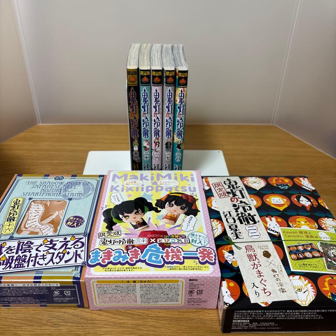 鬼灯の冷徹　限定版　 5,8〜13,15,16,20,22,26〜28