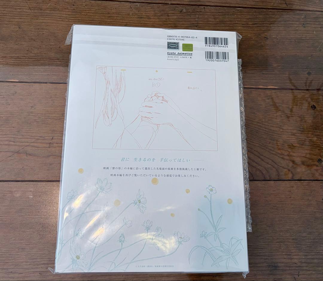 【新品未開封】聲の形 Keyframes Collection　原画集