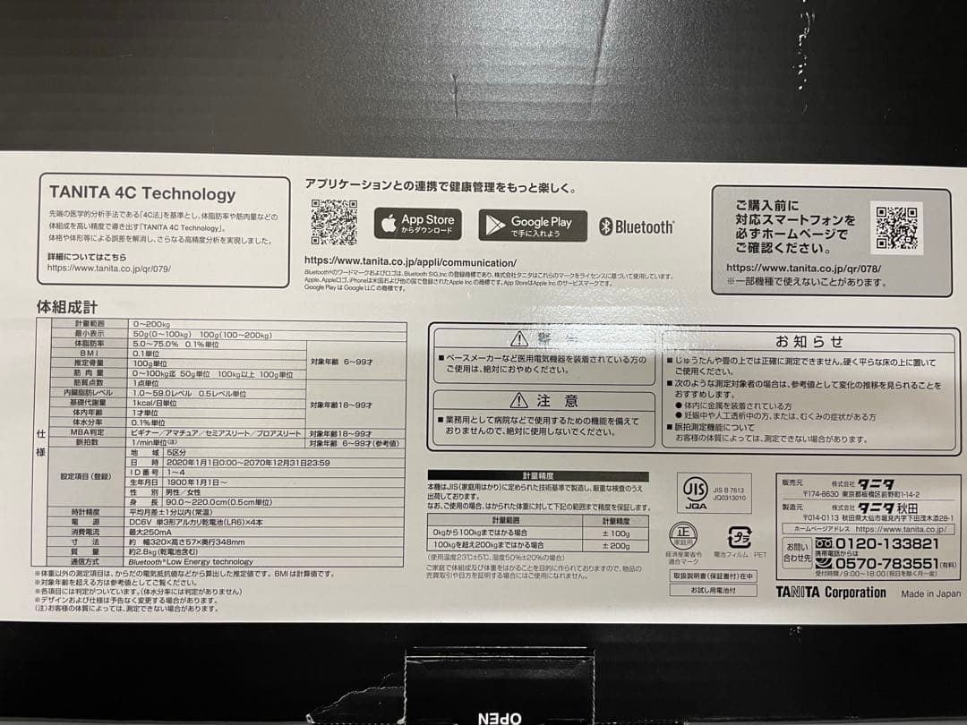 【新品未使用】タニタ 体脂肪計・体組成計 シルバー・ブラック