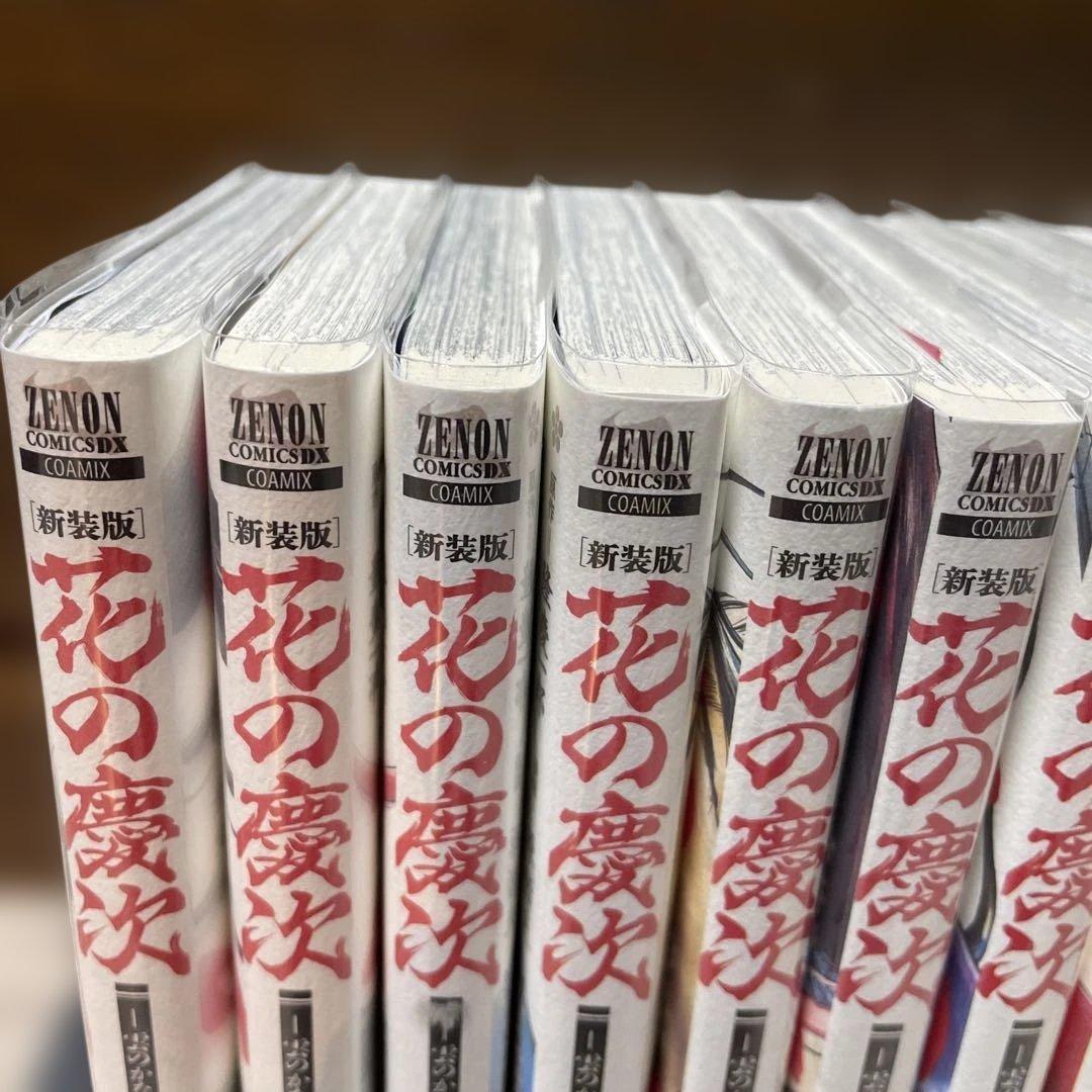 花の慶次　新装版全巻初版