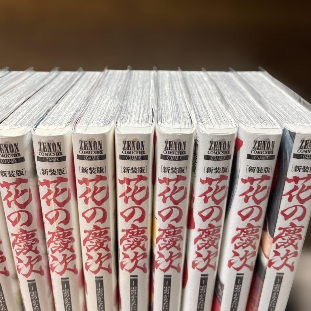 花の慶次　新装版全巻初版