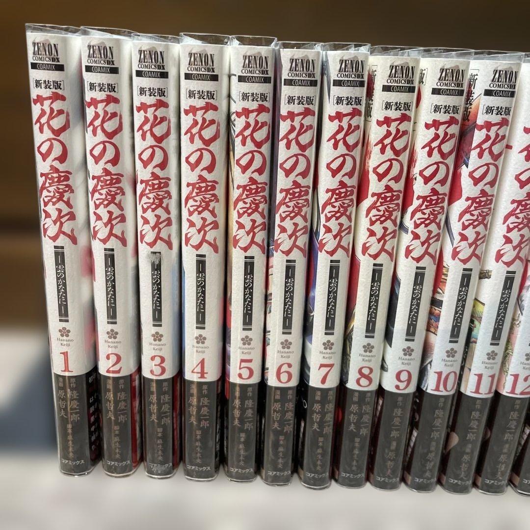 花の慶次　新装版全巻初版